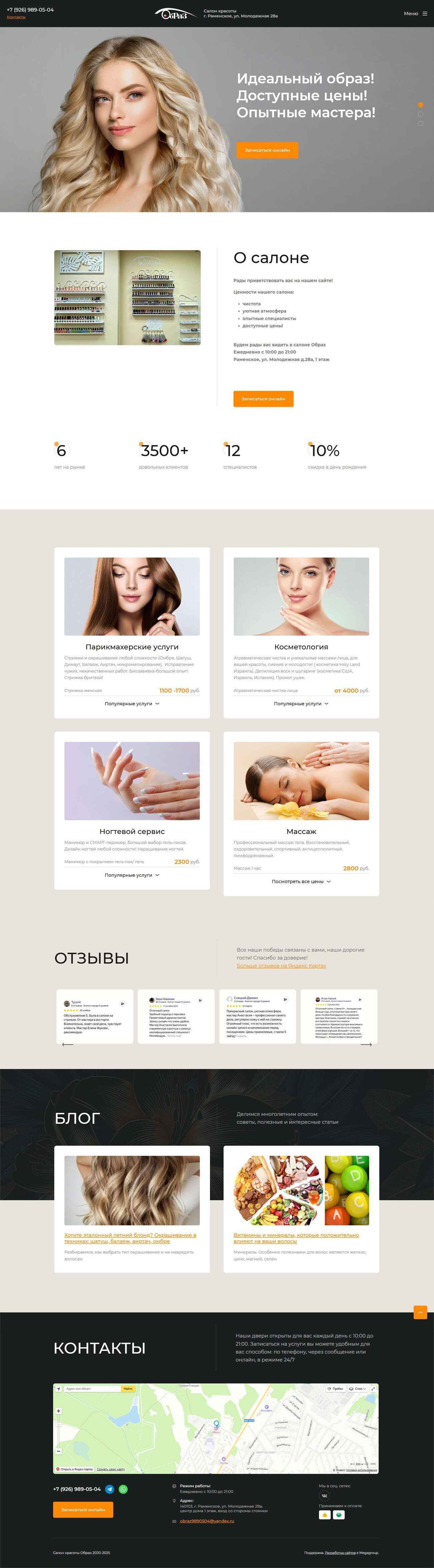 Пример сайта-визитки «Салон красоты Образ»